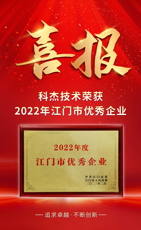 喜讯-优良企业-竖版.jpg